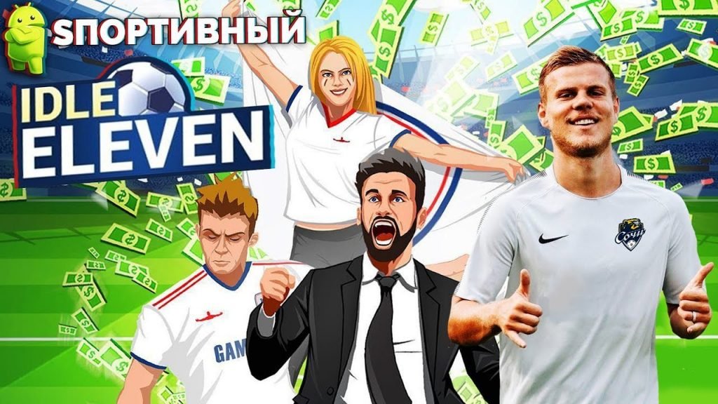 Idle Eleven Mod Apk